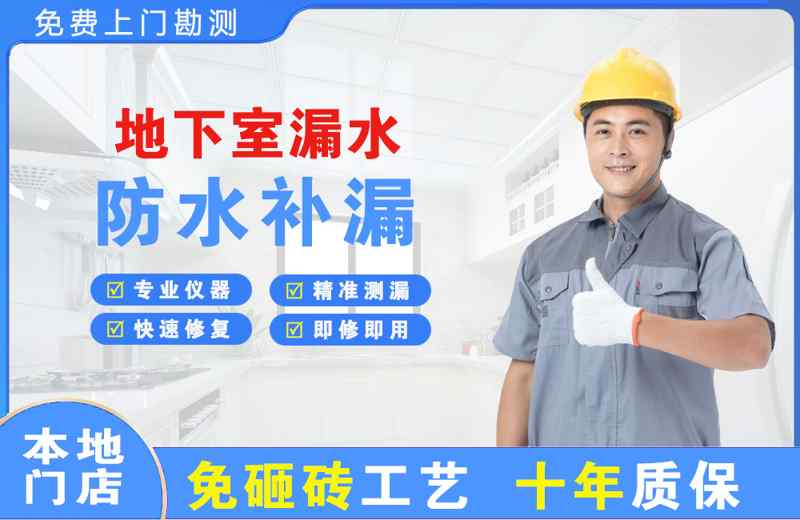 塘厦地下室漏水维修